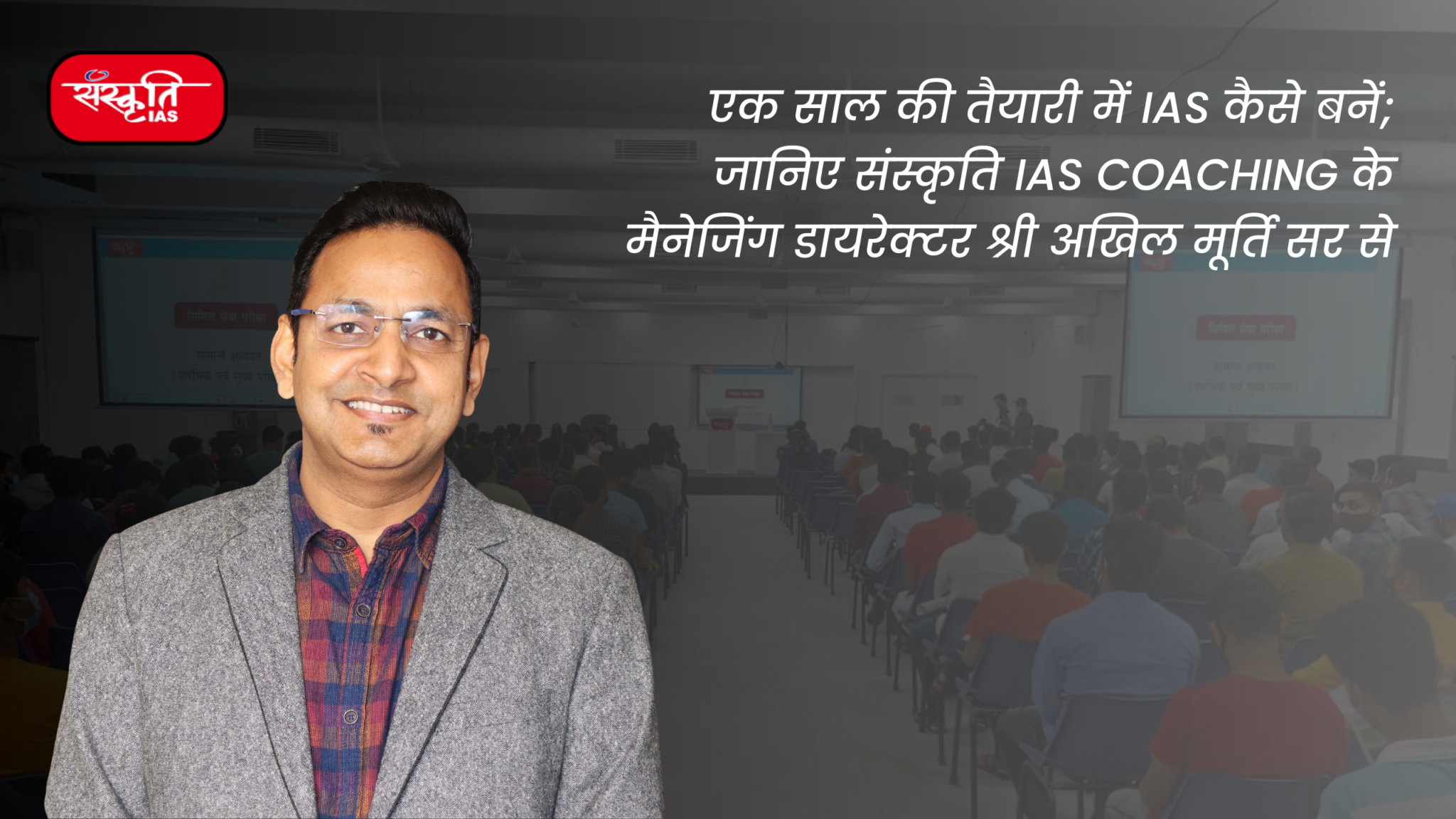 IAS Coaching