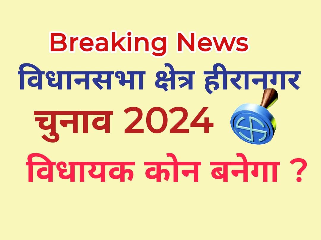 jk-ut election 2024