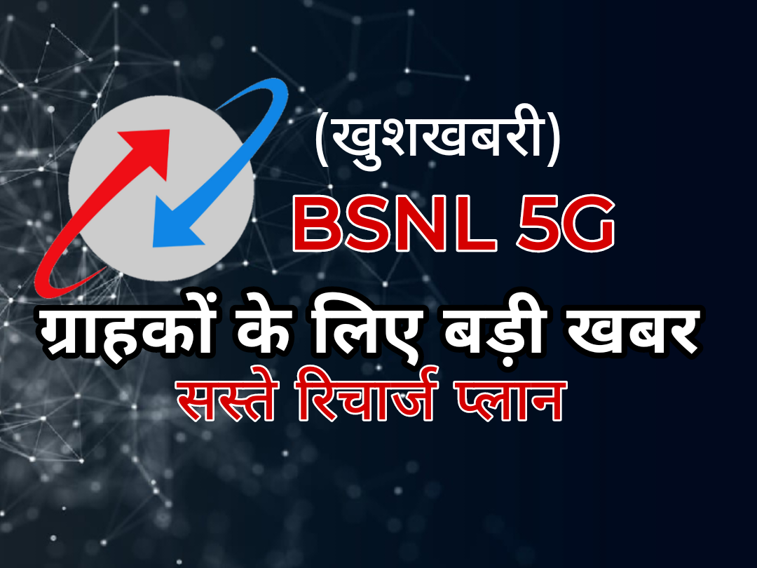 BSNL 5G